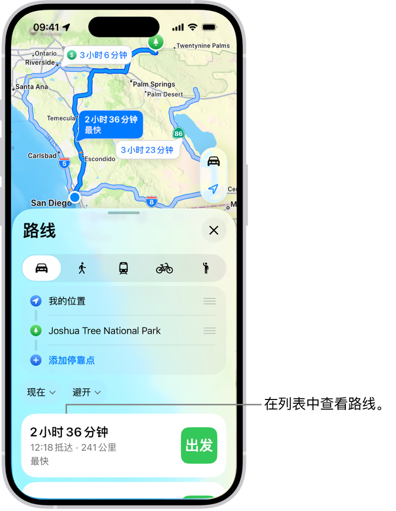 包含多个路线选项的卡片。