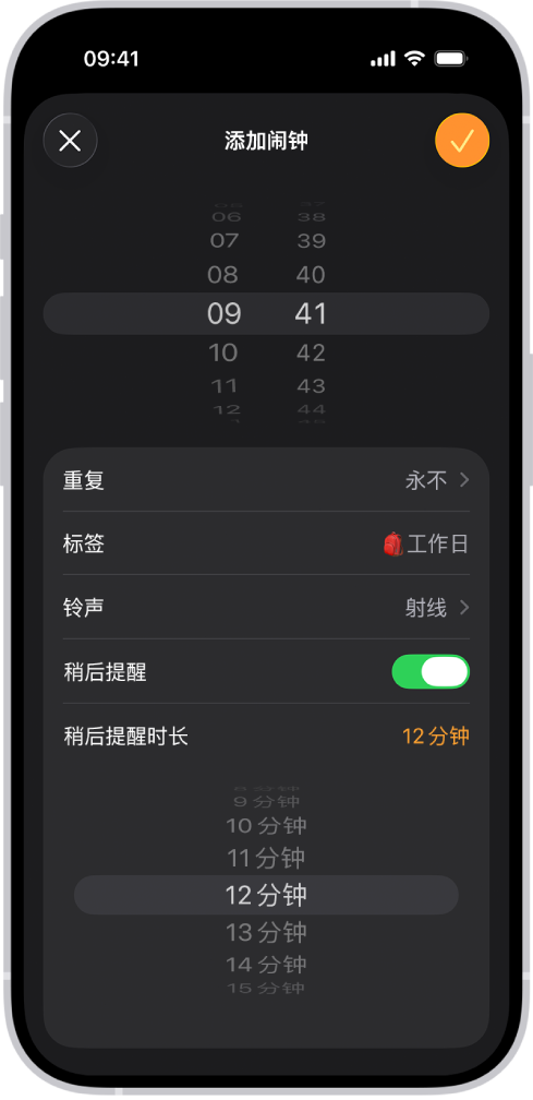 “时钟” App 中的“添加闹钟”屏幕。“稍后提醒”已打开，“稍后提醒时长”设为 12 分钟的自定义时间。