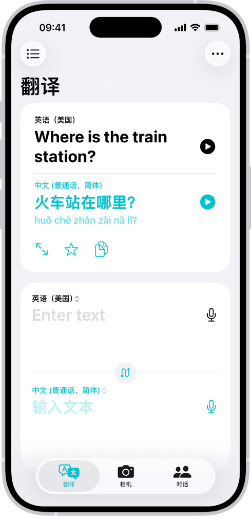 “翻译”标签页,显示从英语翻译为中文的短语。“个人收藏”按钮位于左上方。“更多”按钮位于右上方。底部从左到右依次为“翻译”、“相机”和“对话”按钮。