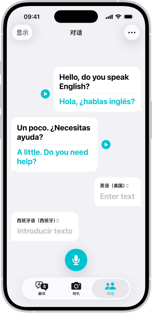 “对话”标签页,显示聊天气泡及其翻译。
