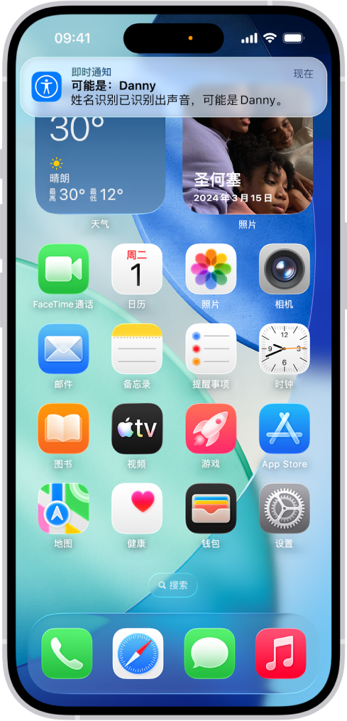 iPhone 上显示通知,提示姓名识别已识别出疑似姓名的声音。
