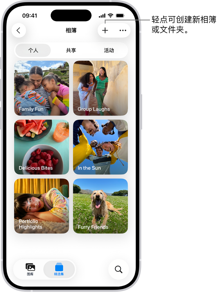 “照片” App 中的“相簿”精选集。屏幕上显示相簿网格。屏幕顶部从左到右依次为“返回”、“新建相簿”和“更多”按钮。其下方为按“个人”、“共享”或“活动”查看相簿的按钮。屏幕底部从左到右依次为“图库”、“精选集”和“搜索”按钮。