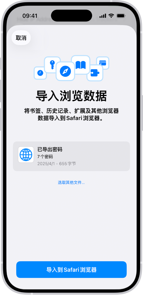 “导入浏览数据”屏幕，显示待导入的其他密码管理器中的密码 CSV 文件。