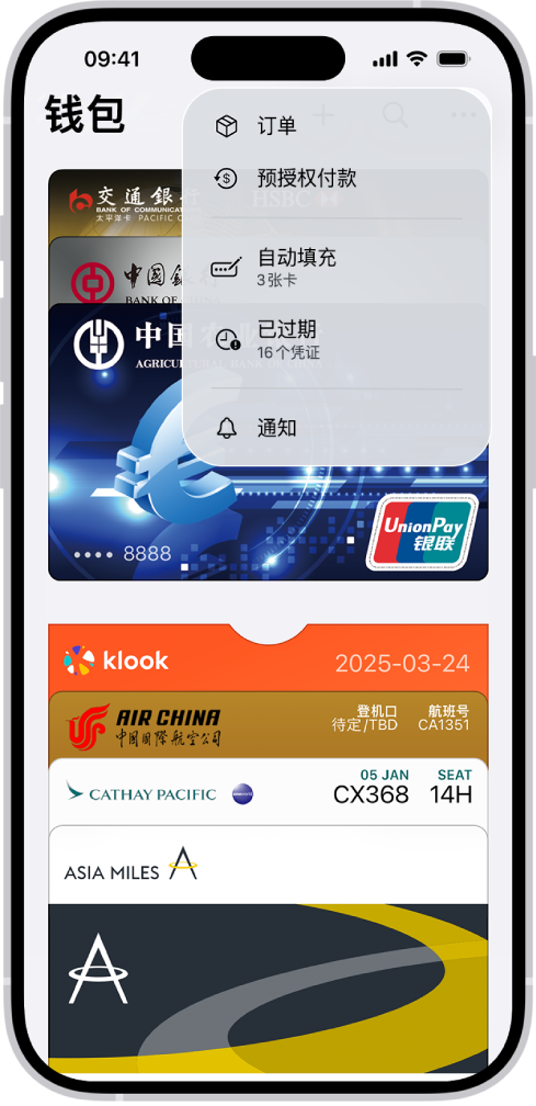 “钱包” App 中的信用卡。