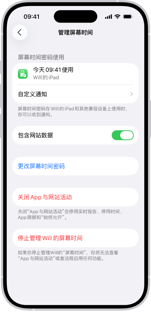 针对家人共享中儿童的“管理屏幕时间”屏幕。屏幕顶部显示上次使用密码的时间以及设备。
