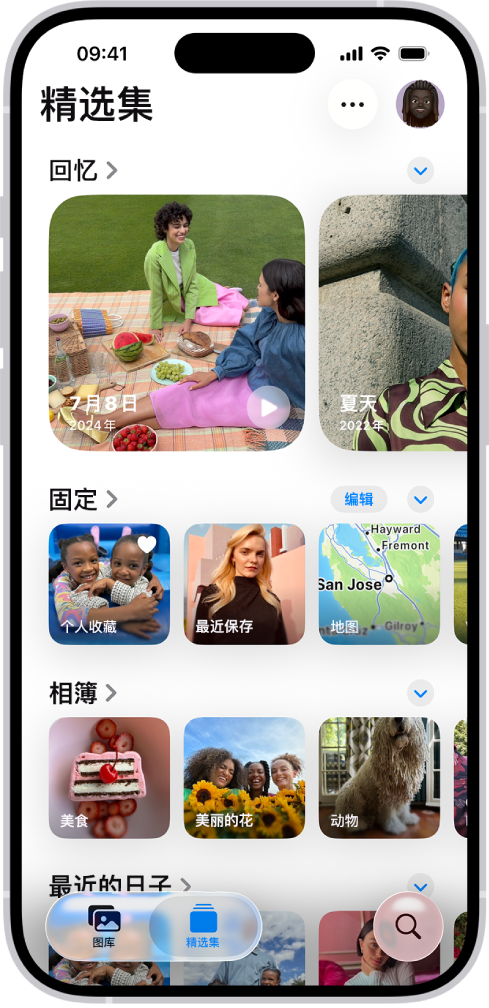 “照片” App 已打开，且屏幕底部的“精选集”按钮已选中。屏幕从上到下依次为以下精选集：“回忆”、“固定”、“相簿”和“最近的日子”。