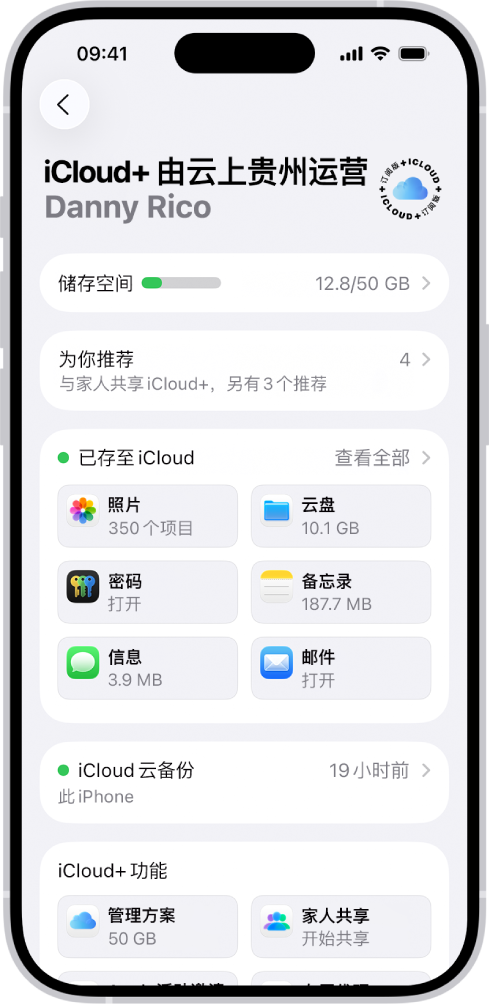 iCloud 设置屏幕显示 iCloud 储存空间指示器,以及一个 App 和功能列表。