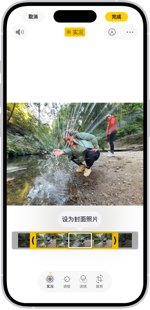 “照片” App 中打开了一张实况照片。照片下方是帧检视器,其中“设为封面照片”按钮处于活跃状态。帧检视器的两端有两个箭头,允许你修剪实况照片。屏幕底部为“实况”、“调整”、“滤镜”和“裁剪”按钮。“实况”按钮已选中。