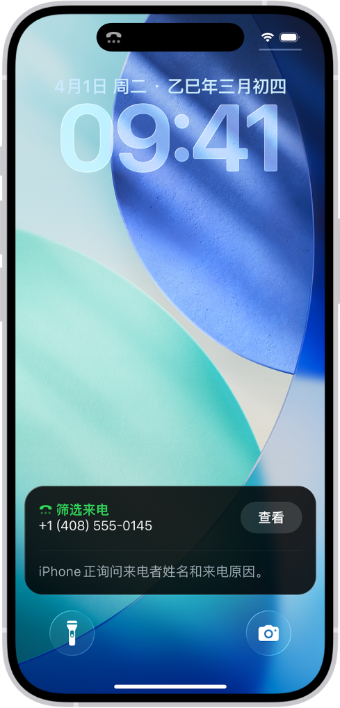 iPhone 锁定屏幕上显示一则“通话筛选”通知。通知说明 iPhone 正询问来电者姓名和来电原因。