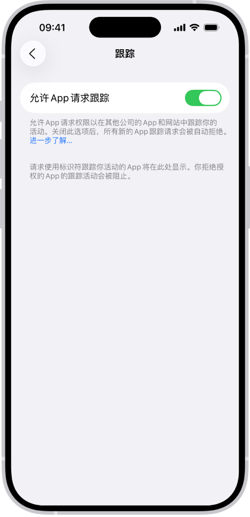 “跟踪”屏幕,显示用于控制 App 可否请求在其他公司拥有的网站或 App 中跟踪你的设置。