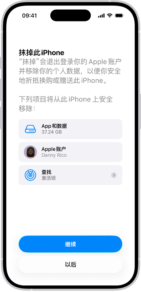 “抹掉此 iPhone”屏幕。