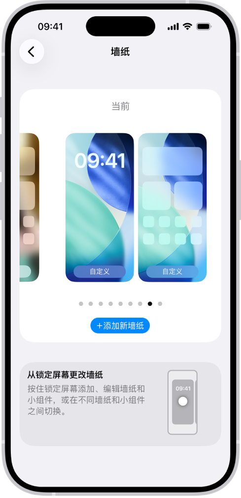 “墙纸设置”屏幕,带有用于自定义主屏幕和锁定屏幕当前墙纸的按钮,以及用于更改墙纸的“添加新墙纸”按钮。