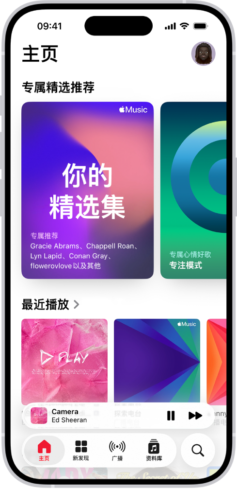 “音乐” App 顶部显示“精选推荐”的“主页”标签页。你可以左右轻扫以查看更多专为你精选的音乐。“最近播放”显示在下方。
