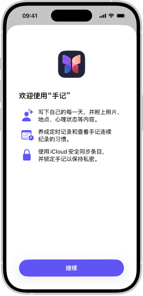 “手记” App 的欢迎屏幕。