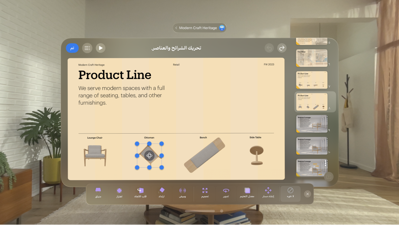 تطبيق Keynote على Apple Vision Pro، يعرض خيارات الحركات لعنصر على شريحة.
