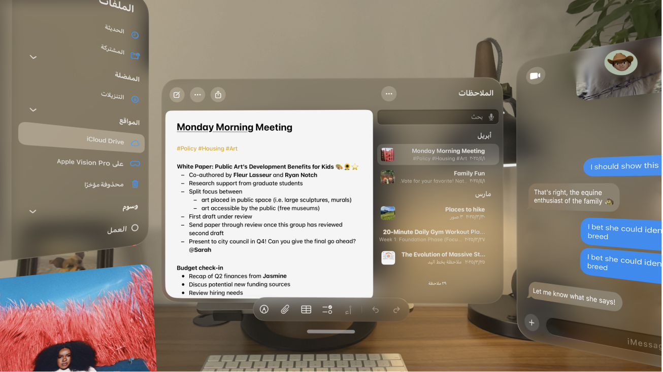 عرض مستخدم على Apple&nbsp;Vision&nbsp;Pro، مع عدة نوافذ لتطبيقات مرئية.