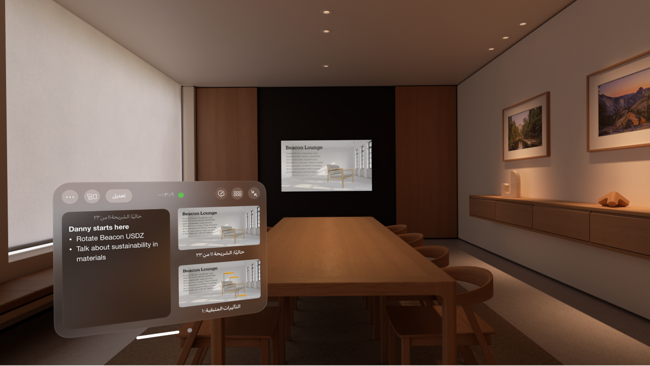 تطبيق Keynote على Apple Vision Pro، مع عرض بيئة غرفة الاجتماعات وشاشة مقدم العرض مرئية من موقع المشاهد.