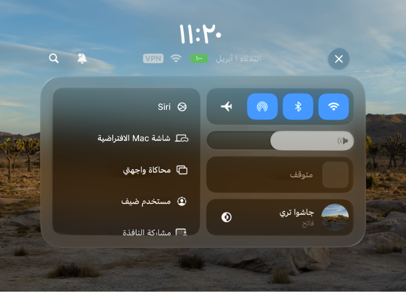 مركز التحكم على Apple Vision Pro ويظهر به زر Siri على اليسار.