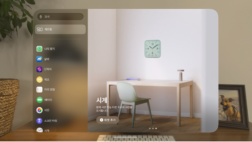 Apple Vision Pro의 위젯 앱.