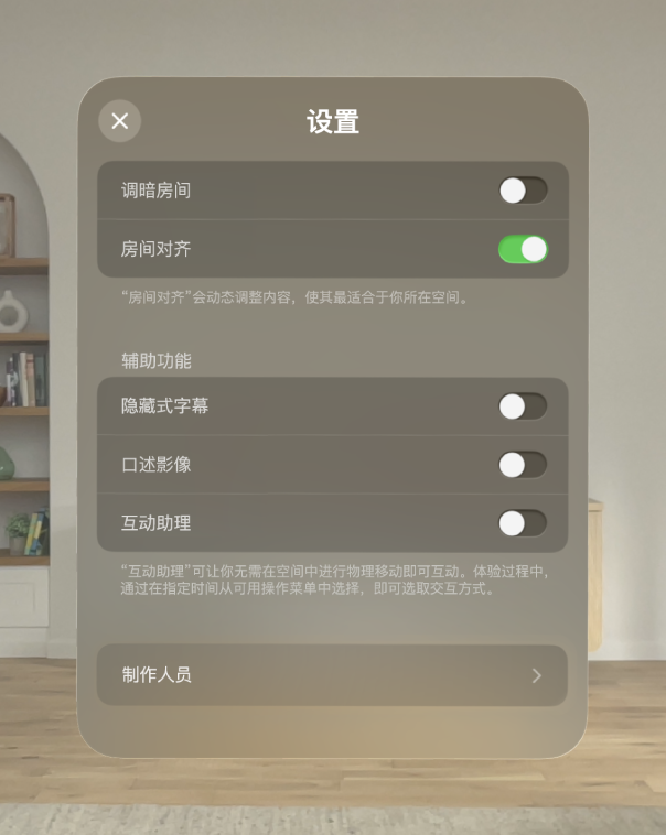 “邂逅恐龙”设置，包含调整“调暗房间”和“房间对齐”的选项，以及打开“隐藏式字幕”、“口述影像”和“互动助理”的选项。