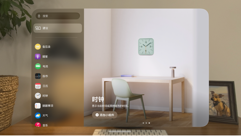 Apple Vision Pro 上的“小组件” App。