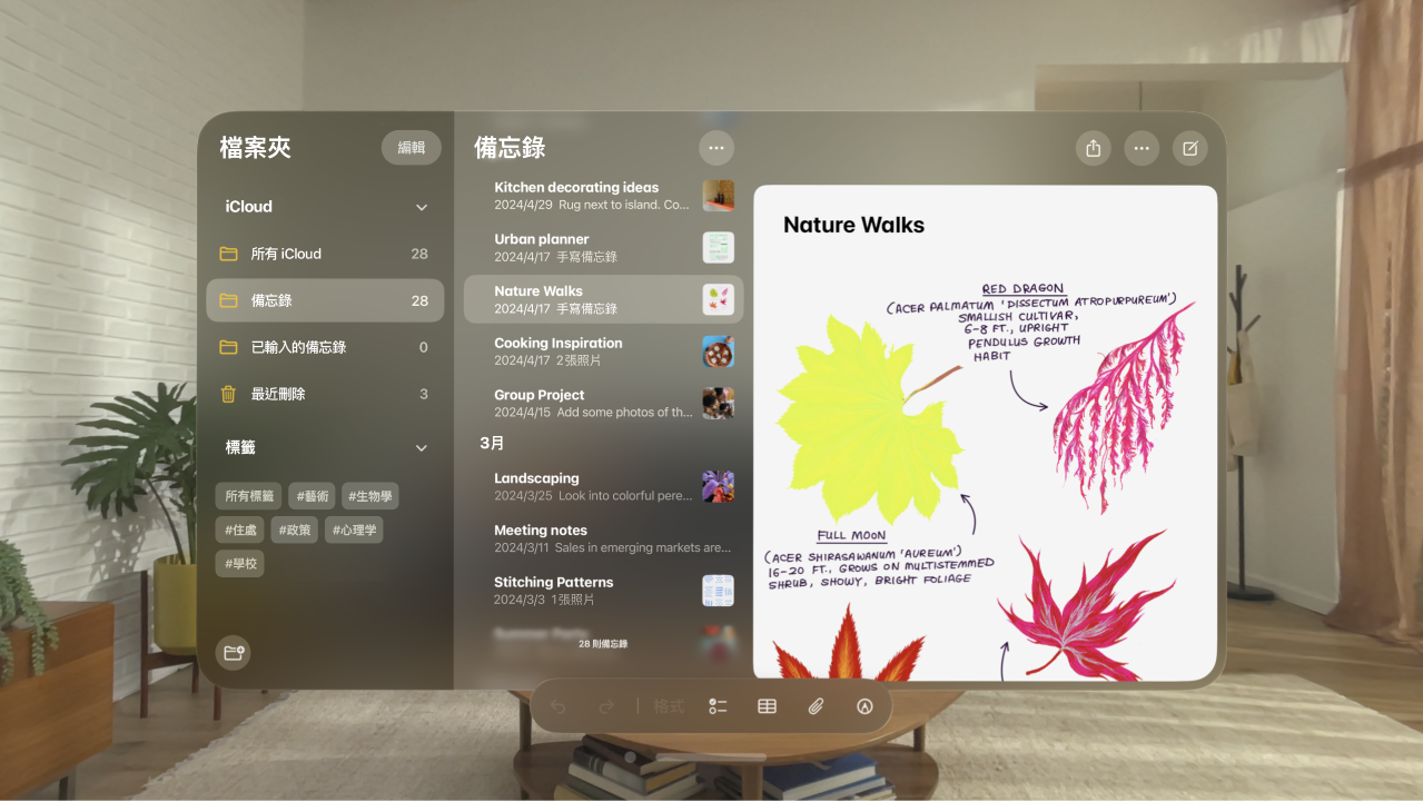 Apple Vision Pro 上的「備忘錄」App,其中顯示一個已打開的備忘錄以及底部的工具列,工具列中包含列表、表格、照片和繪圖的選項。