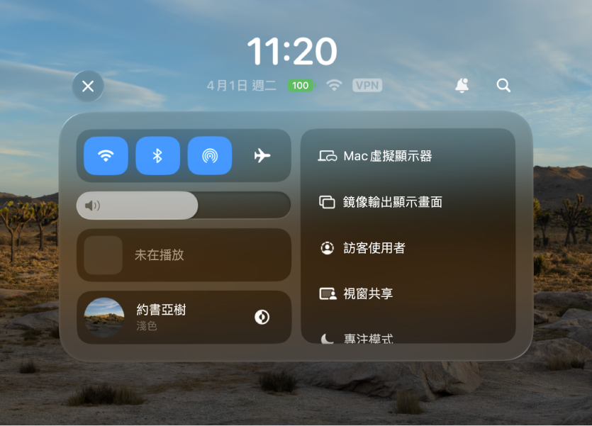 Apple Vision Pro 上的「控制中心」,左上角附近是音量滑桿。