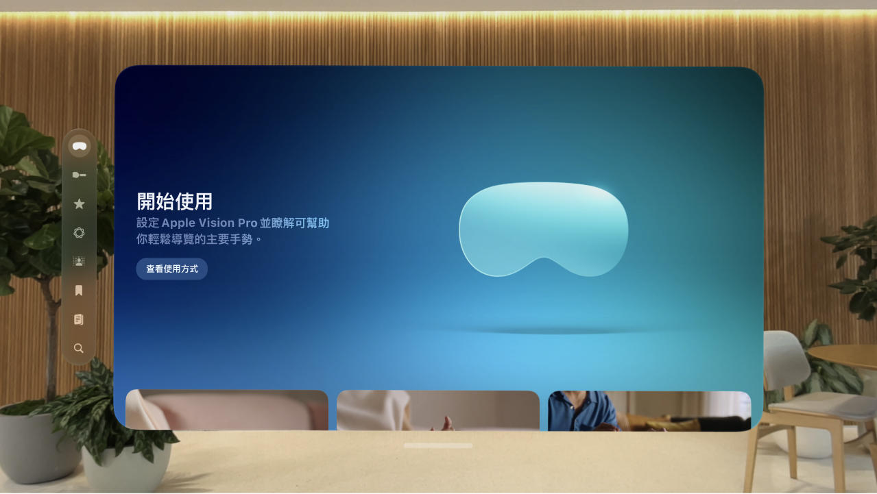 「提示」App 顯示「開始使用」選集，在視窗底部可以看到三個提示。