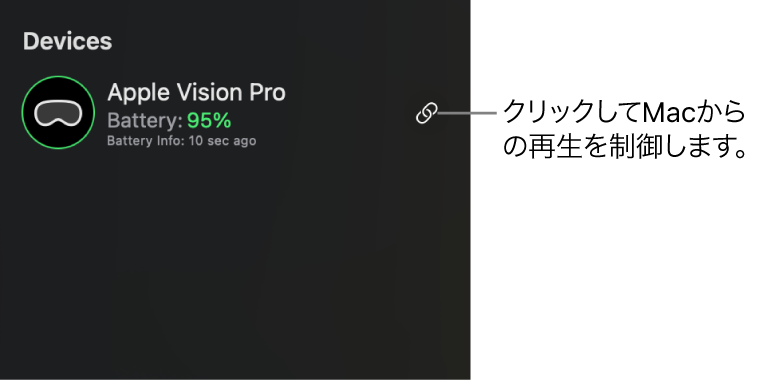 MacのApple Immersive Videoユーティリティのサイドバー。接続されているApple Vision Proが表示されています。右側の「同期」ボタンをクリックすると、MacからApple Vision Proの再生を制御できます。