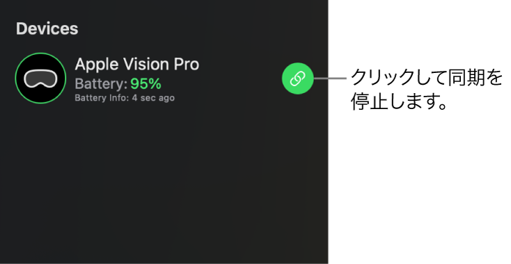 MacのApple Immersive Videoユーティリティのサイドバー。接続されているApple Vision Proが表示されています。同期再生がオンになっていますが、右側の「同期」ボタンをクリックするとMacからの再生を停止できます。