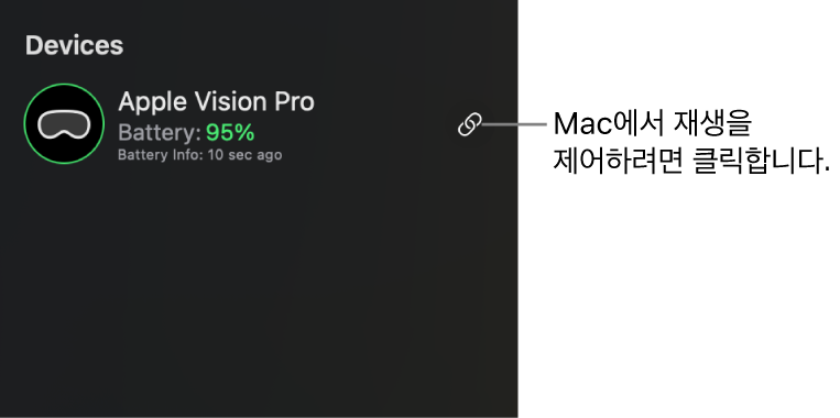연결된 Apple Vision Pro가 표시된 Mac의 Apple Immersive Video 유틸리티에 있는 사이드바. 오른쪽에 있는 동기화 버튼을 클릭하면 Mac에서 Apple Vision Pro의 재생을 제어할 수 있음.
