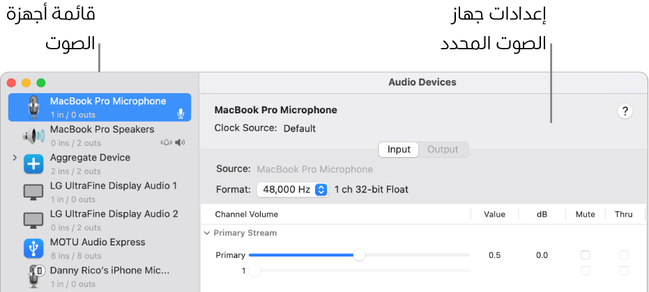 نافذة أجهزة الصوت.