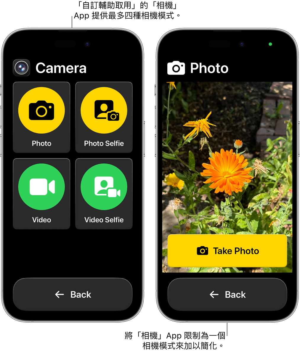 顯示「自訂輔助取用」畫面的兩部 iPhone。一部 iPhone 顯示「相機」App 可讓使用者選擇「錄影」或「自拍照片」等相機模式。另一部 iPhone 顯示「相機」App 只有單一拍照模式。