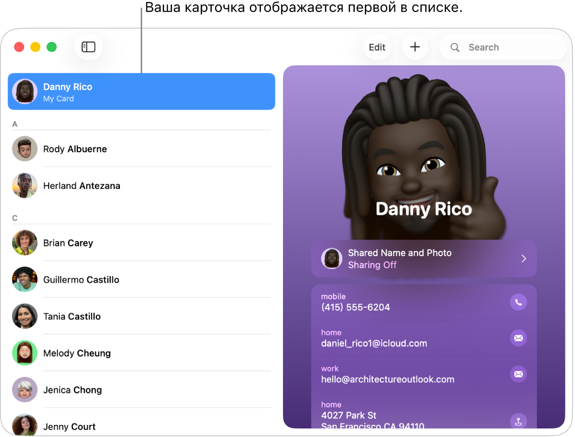 Боковое меню Контактов, вверху списка показана карточка «Моя карточка».