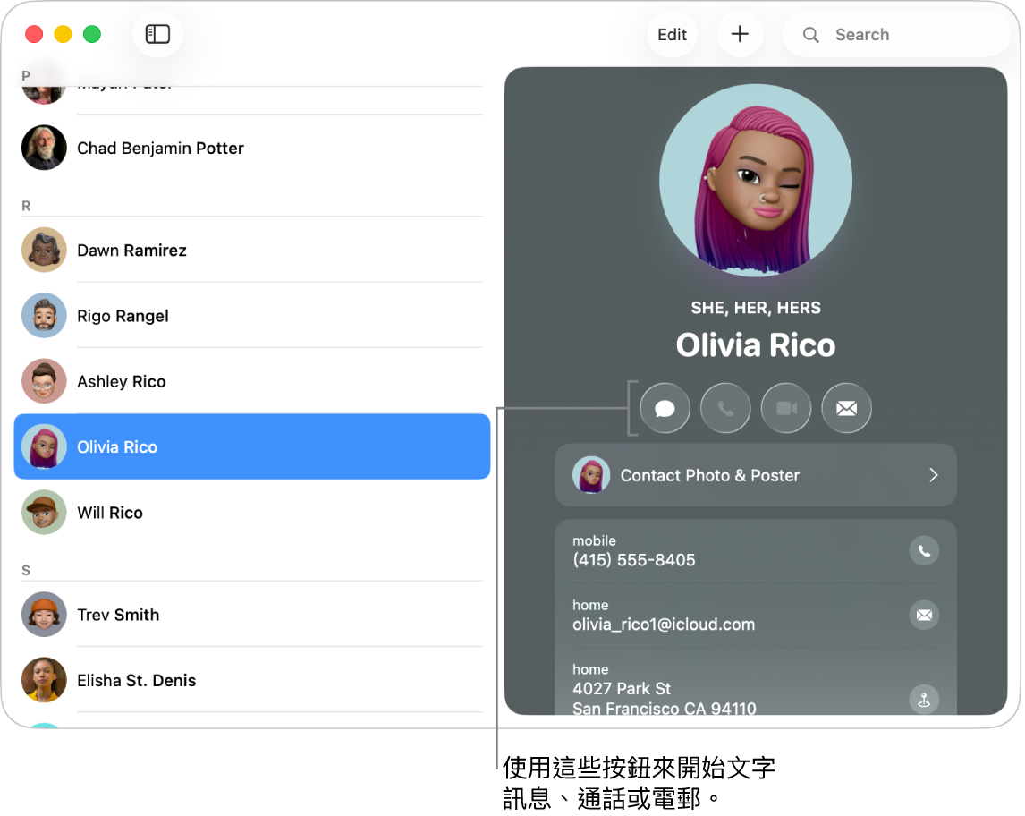 聯絡人卡片顯示位於聯絡人姓名下方的按鈕。 你可以使用這些按鈕來開始傳送文字訊息、撥打電話通話、語音或視像通話，或傳送電郵。