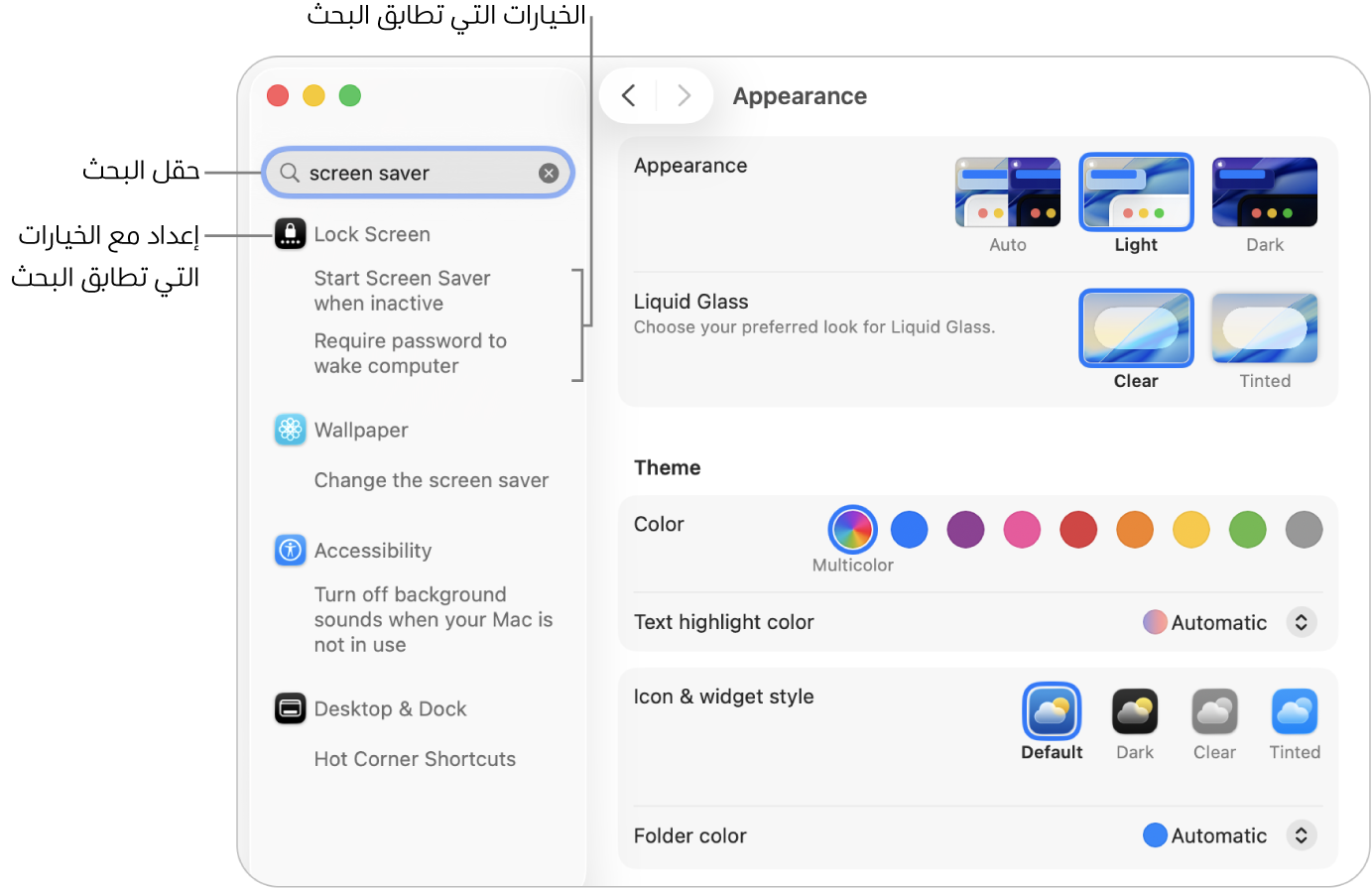 نافذة إعدادات النظام تعرض "شاشة التوقف" في حقل البحث، وقائمة بنتائج البحث المطابقة أسفل حقل البحث.