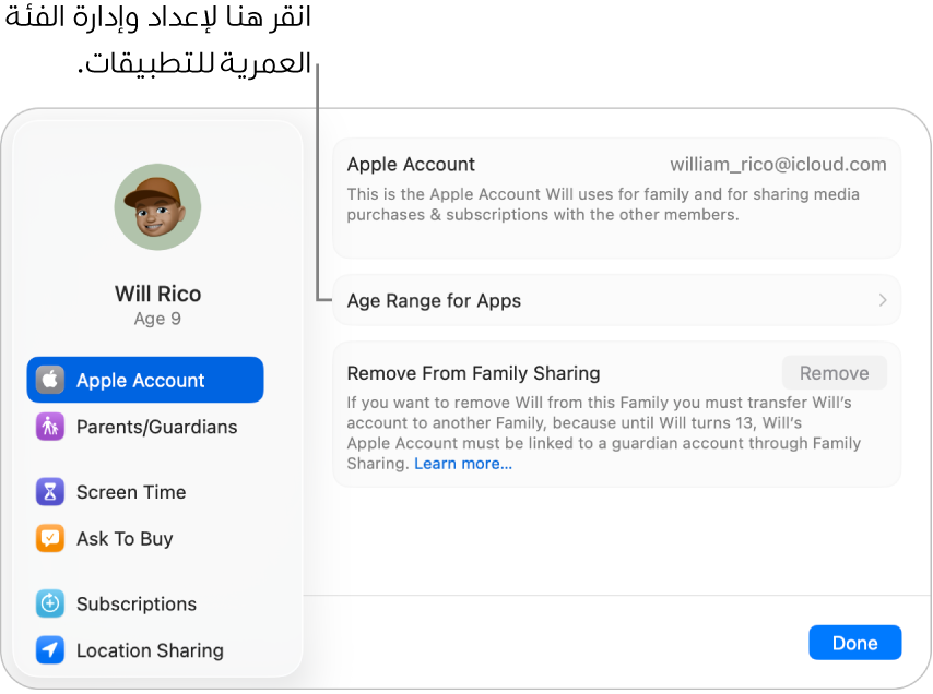 إعدادات حساب Apple لطفل معروضة على Mac، توضح مكان إعداد وإدارة الفئة العمرية للتطبيقات.