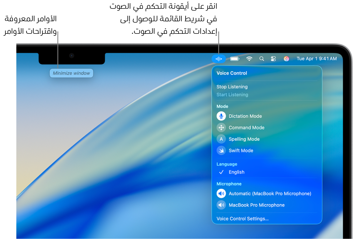اقتراح أمر يظهر في أعلى سطح المكتب. على اليمين، تظهر أيقونة التحكم بالصوت في شريط القوائم مع فتح قائمة التحكم بالصوت.
