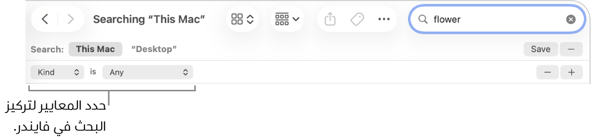 نافذة فايندر مع حقول لتحديد معايير البحث.
