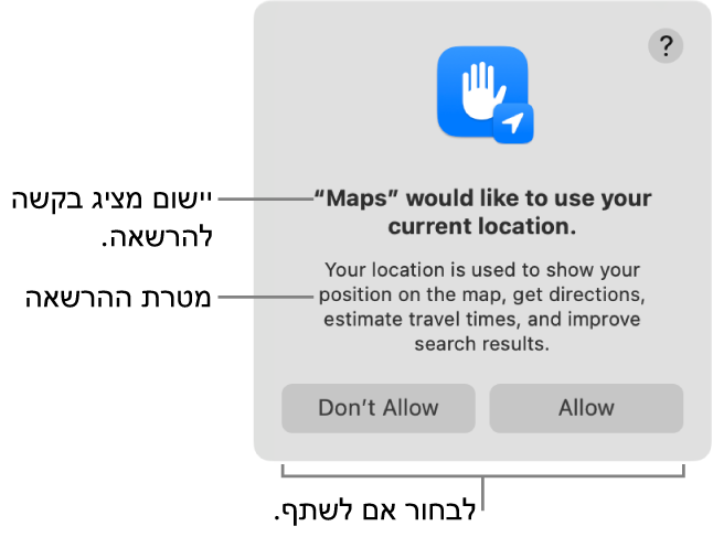 היישום ״מפות״ מציג בקשה לקבלת הרשאת שימוש במיקום הנוכחי שלך.