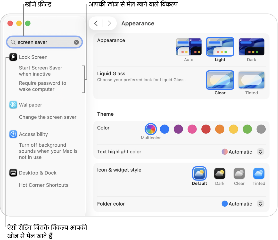 सिस्टम सेटिंग्ज़ विंडो खोज फ़ील्ड में “स्क्रीन सेवर” और खोज फ़ील्ड के नीचे मेल खाने वाले खोज नतीजों की सूची दिखा रही है।