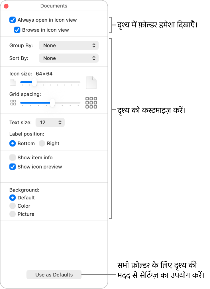 फ़ोल्डर के लिए आइकॉन दृश्य विकल्प।