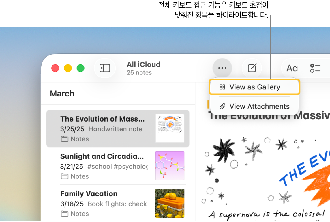 마크업 도구 막대가 표시된 메모 앱이 열려 있음. 전체 키보드 접근으로 초점이 있는 도구에 윤곽이 표시됨.