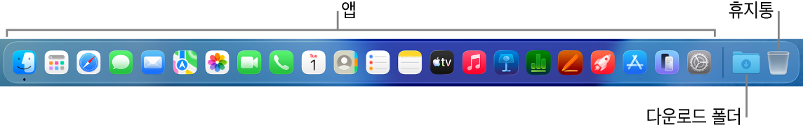 앱, 다운로드 폴더 및 휴지통 아이콘을 표시하는 Dock.