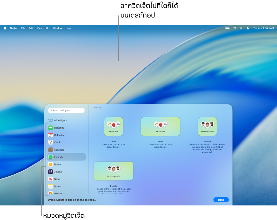 แกลเลอรี่วิดเจ็ตที่แสดงรายการของหมวดหมู่วิดเจ็ตทางด้านซ้าย และวิดเจ็ตที่มีทางด้านขวา