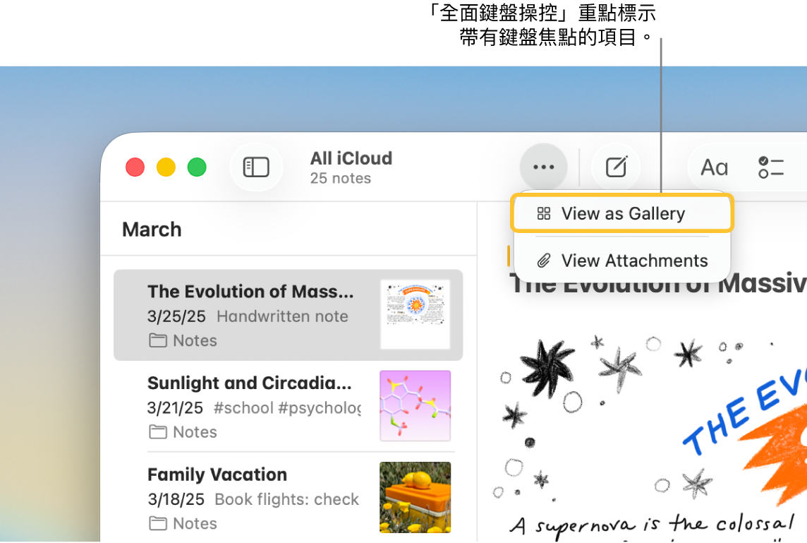 開啟「備忘錄」App 並顯示「標記」工具列。 「全面鍵盤操控」框住成為焦點的工具。