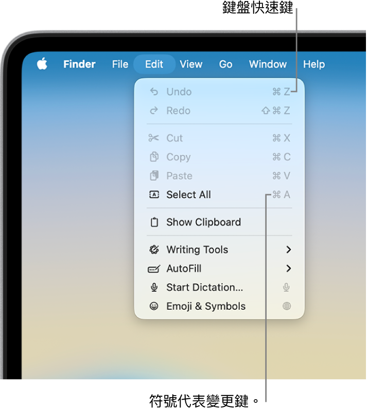 「編輯」選單在 Finder 中打開;鍵盤快速鍵在選單項目旁邊顯示。