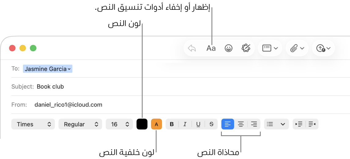 شريط الأدوات وخيارات التنسيق في نافذة رسالة جديدة، مع الإشارة إلى أزرار لون النص ولون خلفية النص ومحاذاة النص.