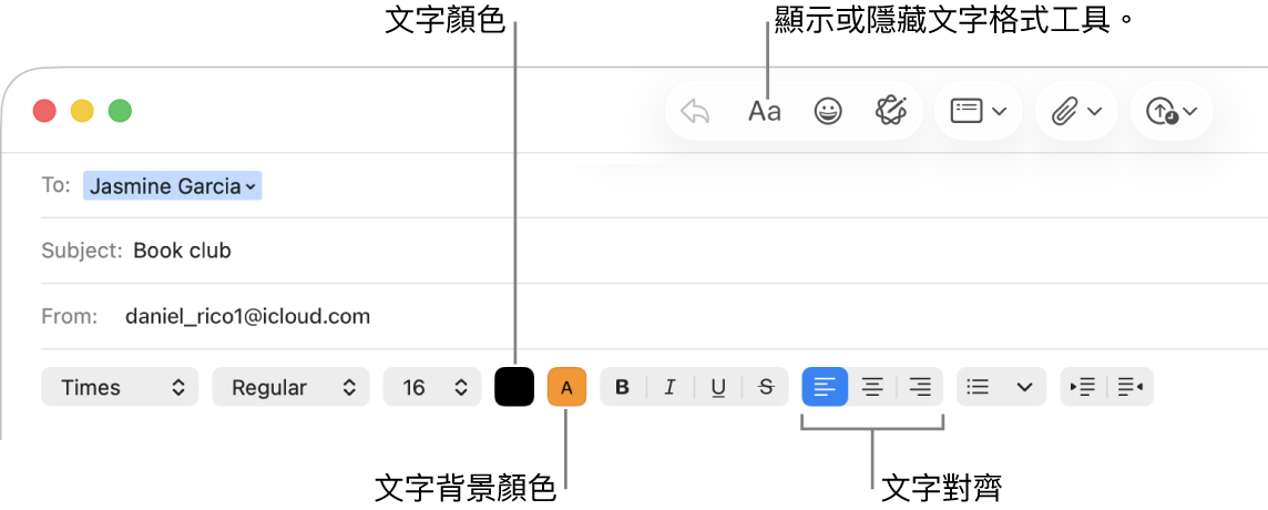 新增郵件視窗中的工具列和格式選項,顯示文字顏色、文字背景顏色和文字對齊方式按鈕。