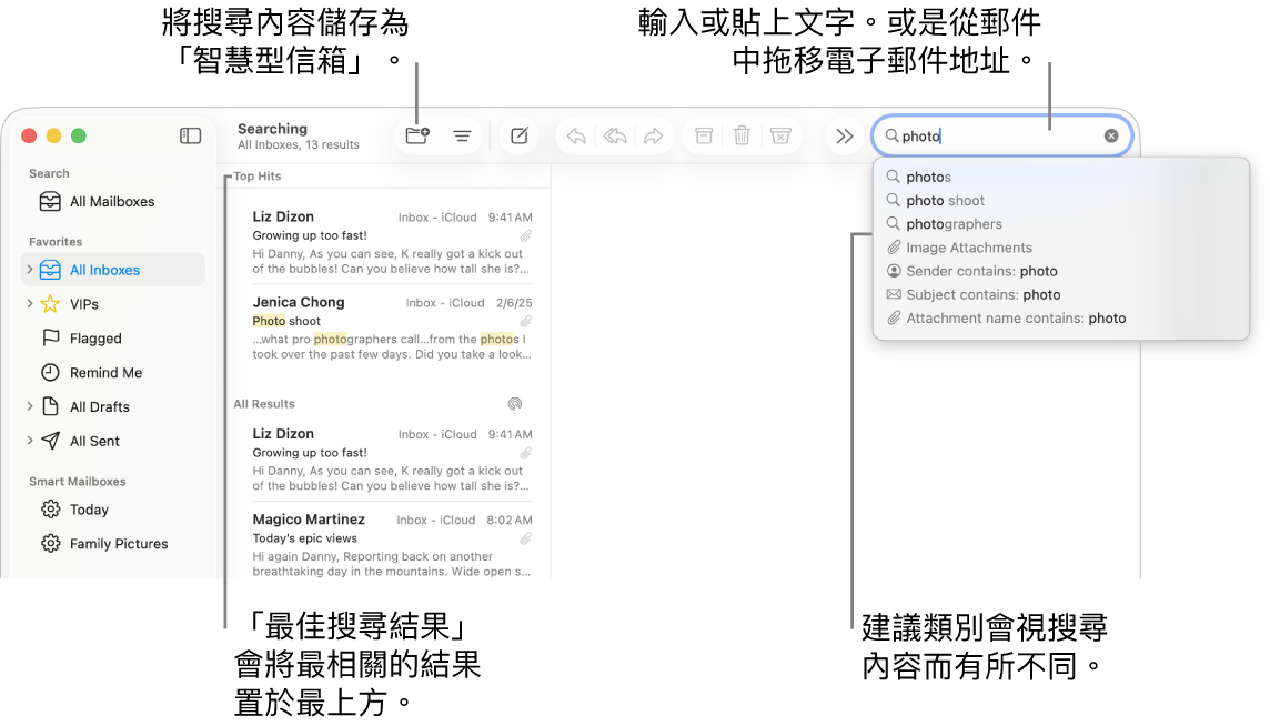 搜尋的信箱會在側邊欄中反白顯示。你可以在搜尋欄位中輸入或貼上文字,或者從郵件拖移電子郵件地址。當你輸入時,建議會顯示在搜尋欄位下方。它們會整理成類別,如「標題」或「附件」,視你的搜尋文字而定。「最佳搜尋結果」會優先顯示最相關的結果。